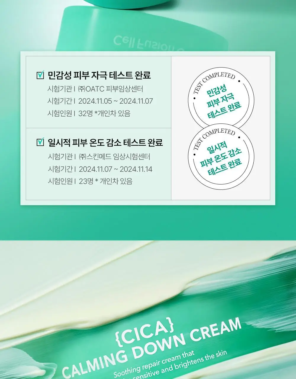 [민감피부진정/쿨링수분크림] 셀퓨전씨 포스트 알파 시카 카밍 다운 크림 50ml 기획 (+50ml 리필) 상세페이지 7